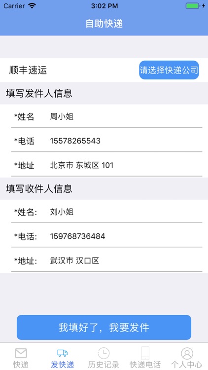 物流助手-用户端