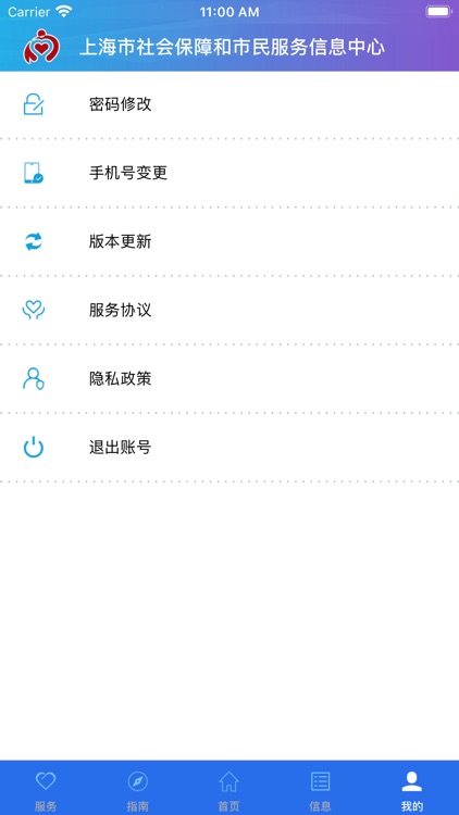 上海社保卡 screenshot-4