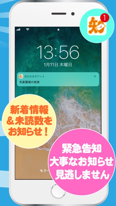 知らせますケンⅡ screenshot 2