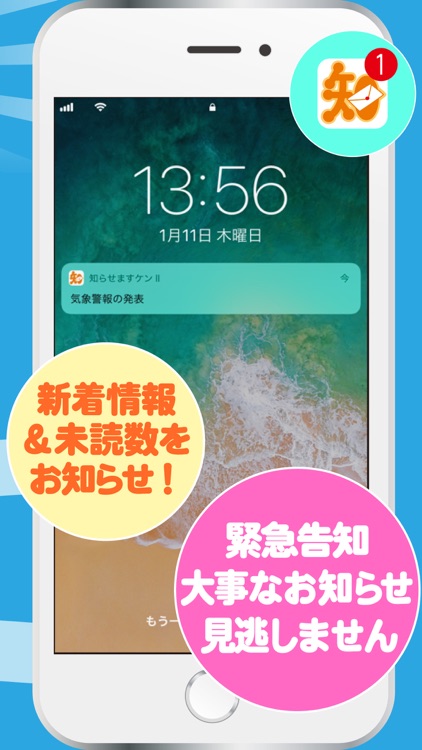 知らせますケンⅡ