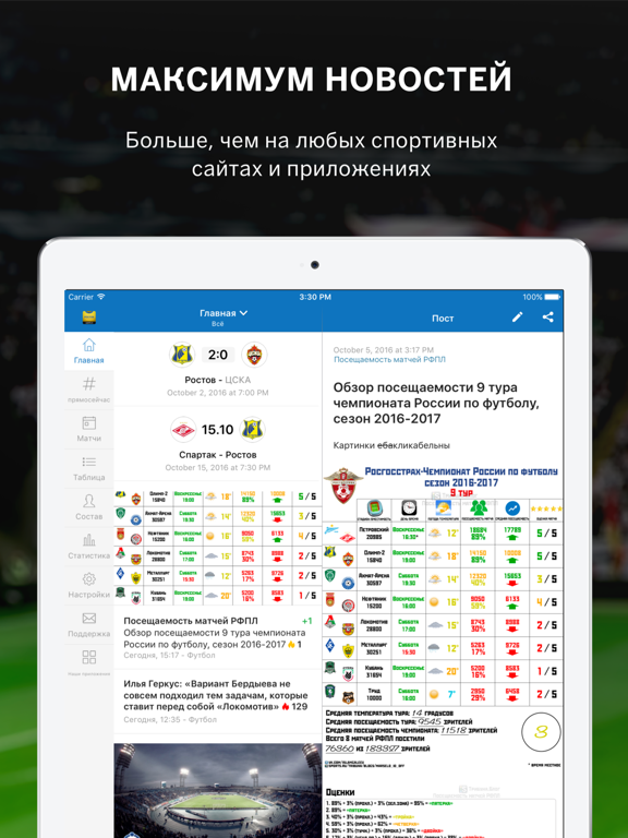 ФК Ростов - новости и матчи iPad screenshot 1 - Sports app