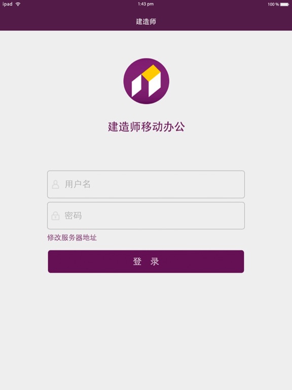 Screenshot #5 pour 建造师移动办公