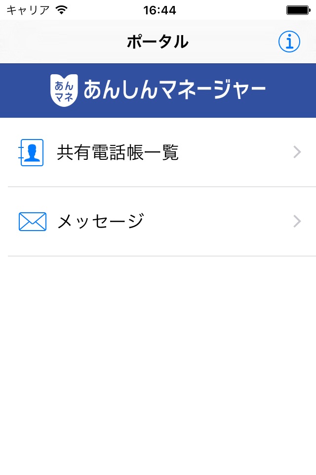 あんマネ screenshot 2