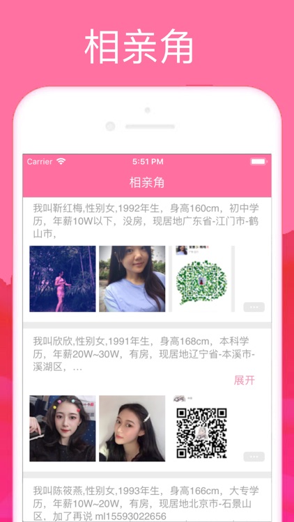 相亲π 婚恋类聊天交友软件