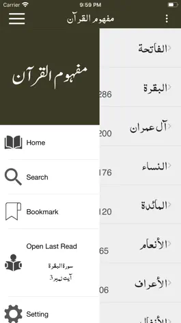 Game screenshot Mafhoom al Quran -Tafseer Urdu apk
