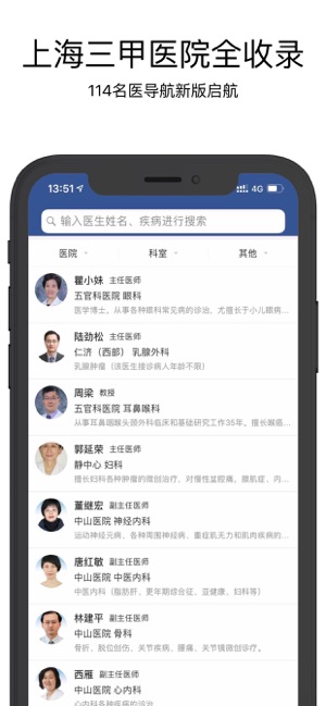 114名医导航(圖2)-速報App