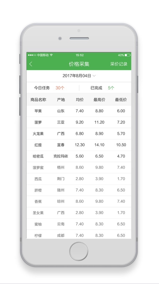 #2. 智慧海吉星 - 平湖 (iOS) 由: 深圳市大白菜科技有限公司