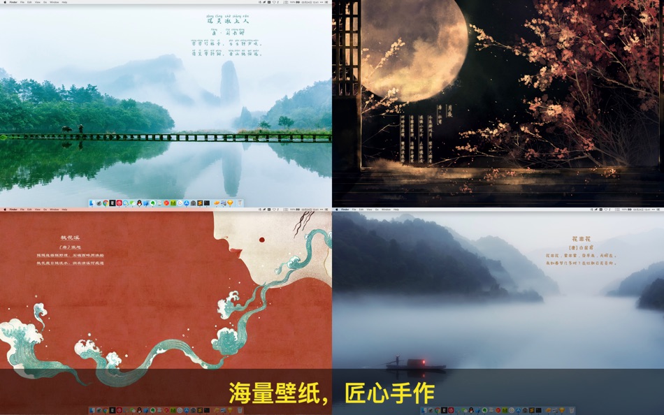 #2. 思诗 - 诗歌壁纸桌面 (macOS) 来自: 豪 文