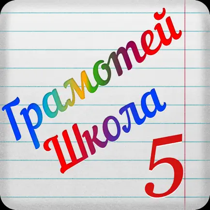 Грамотей 1 Школа — Диктант Читы