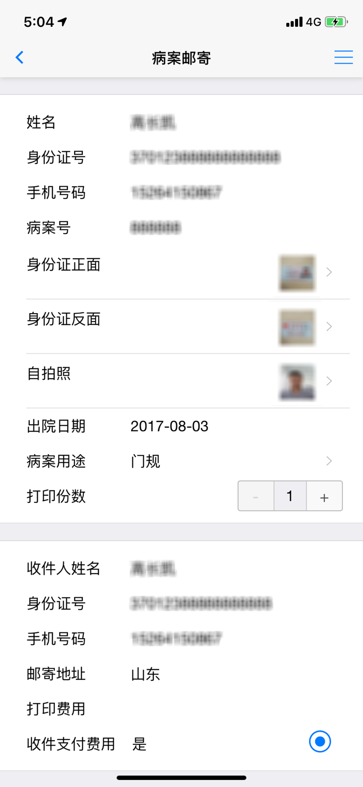 病案邮寄-网上预约邮寄平台