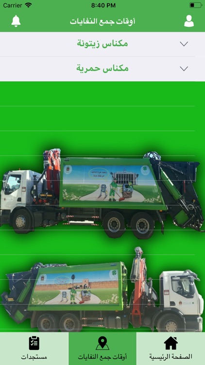 مكناس مدينة نظيفة