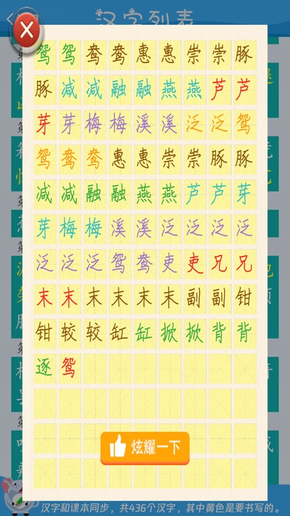 三年级语文下册 - 小学语文课本点读软件 screenshot-7