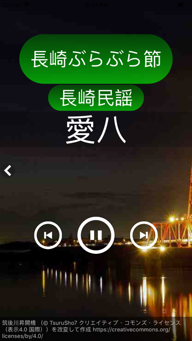 民謡百選～日本の風景～ のスクリーンショット