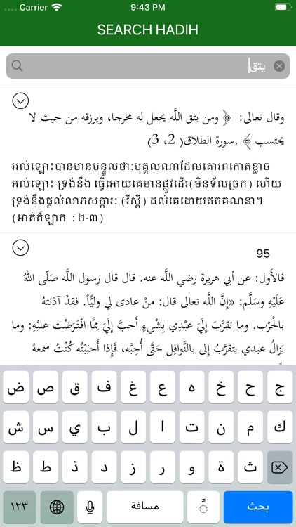 Riyadhus Shalihin Kh screenshot-3