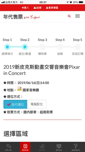 年代售票 screenshot 3