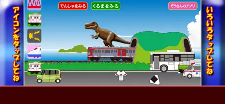 フリックでんしゃ【電車・新幹線を走らせよう】