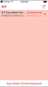 Easy Mailer Chinese Keyboard screenshot