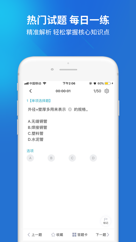 #4. 施工员考试题库 (iOS) 来自: Changsha Xisai Liman Education Technology Co., Ltd