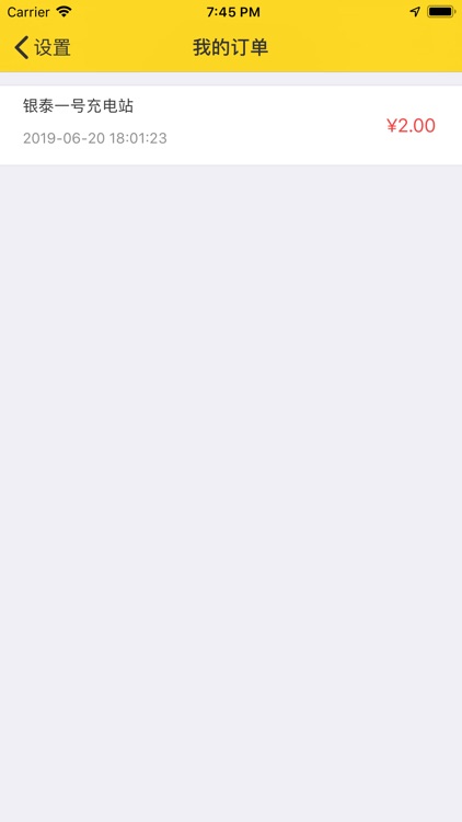 充电驿站 screenshot-3