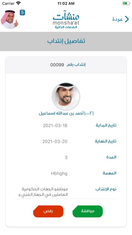 My Monshaat App screenshot-3