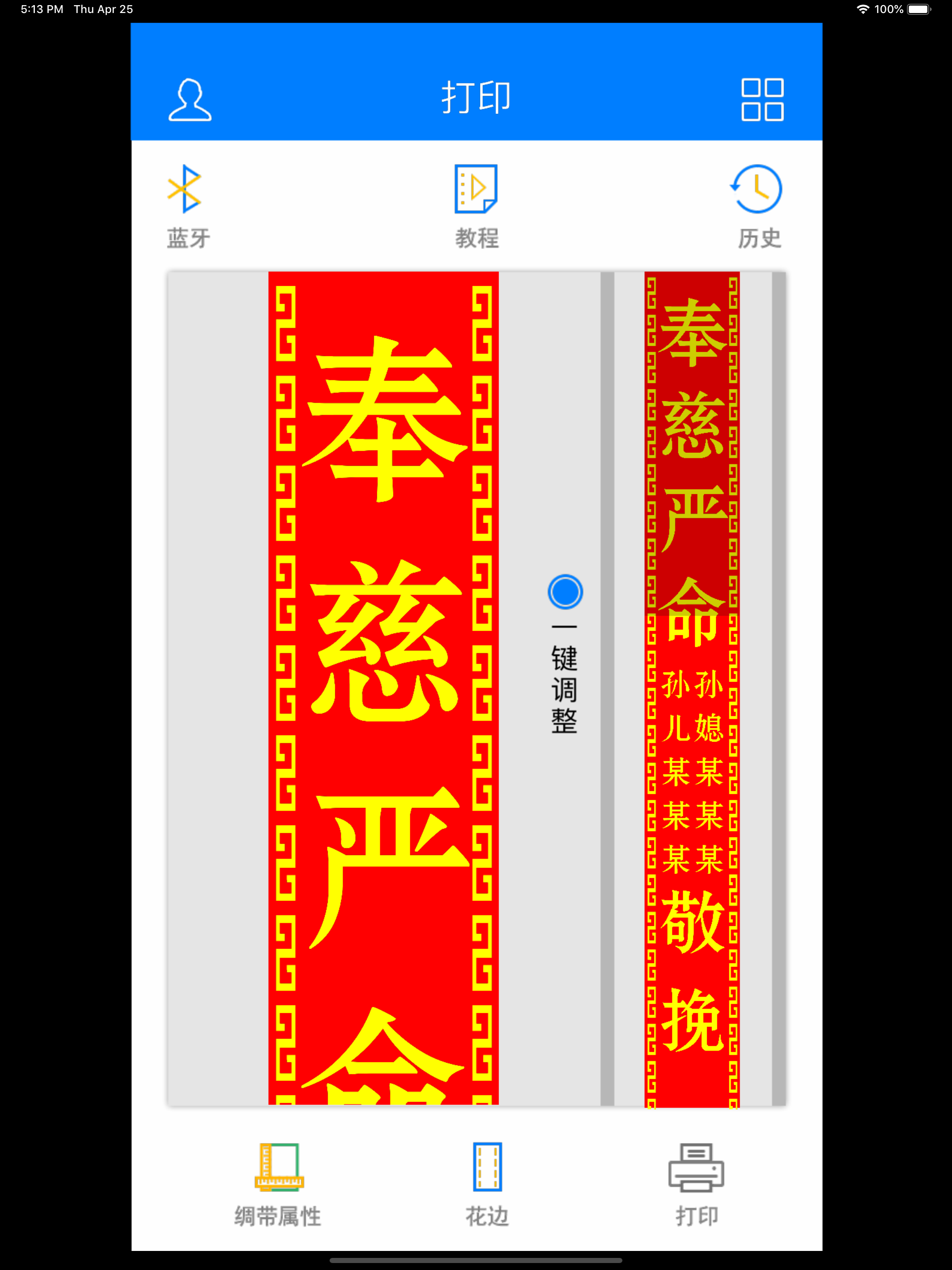 条幅打印机2