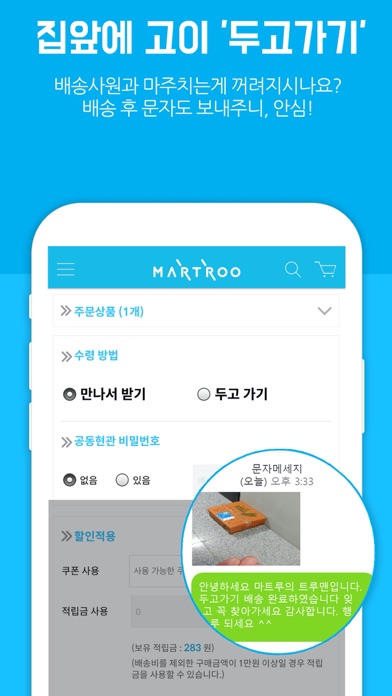 마트루(Martroo) screenshot