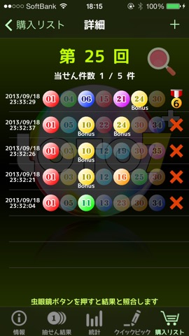 ロト７情報支援：Loto7+のおすすめ画像5