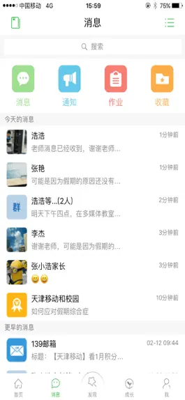 Game screenshot 天津和校园(老师版) apk