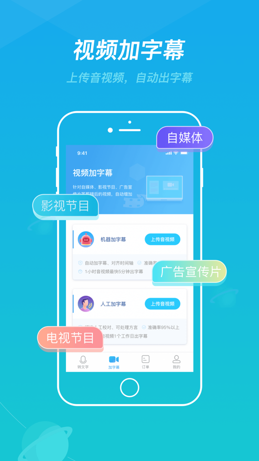 #2. 蓝色脉动-录音转文字,视频加字幕 (iOS) 由: 北京蓝色脉动科技有限责任公司
