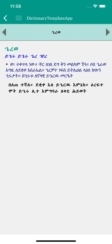 Geez Amharic Dictionary