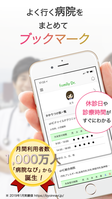 family Dr. [病院なび 公式アプリ]のおすすめ画像1