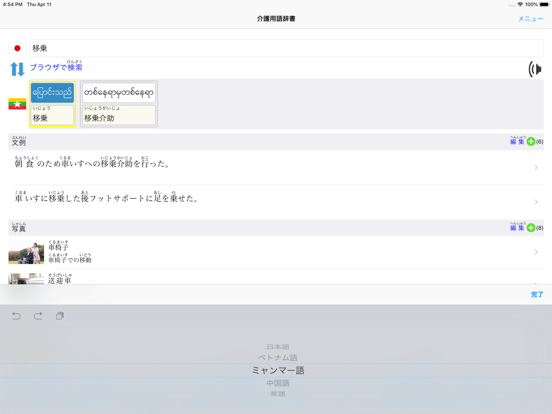 Screenshot #4 pour CarePalette 多言語アプリ for NEXT