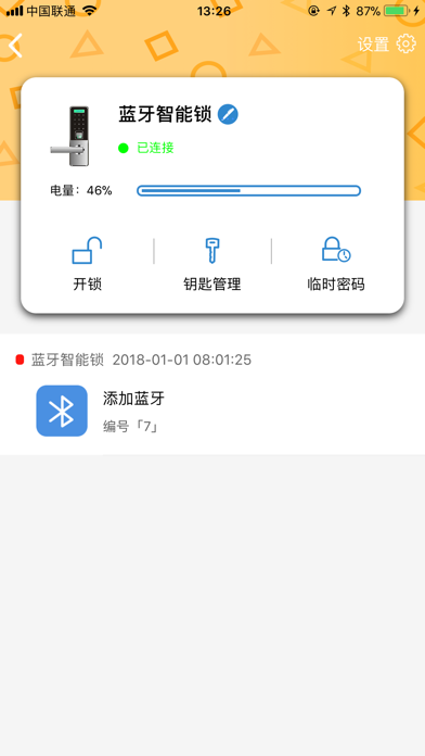 Screenshot #2 pour CSLP门锁管家