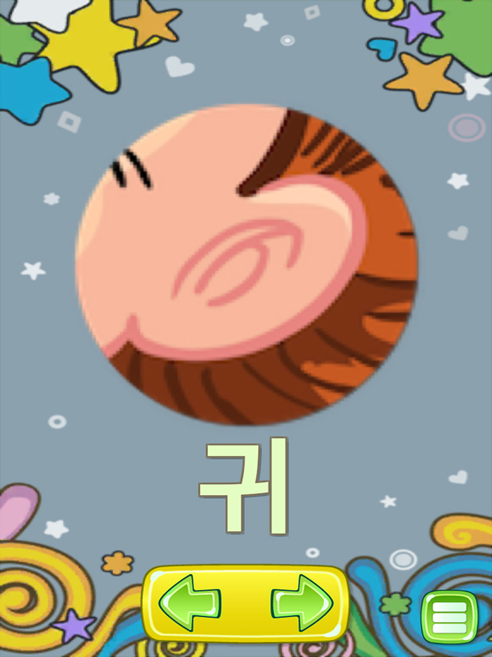 낱말 카드 - 한글 공부