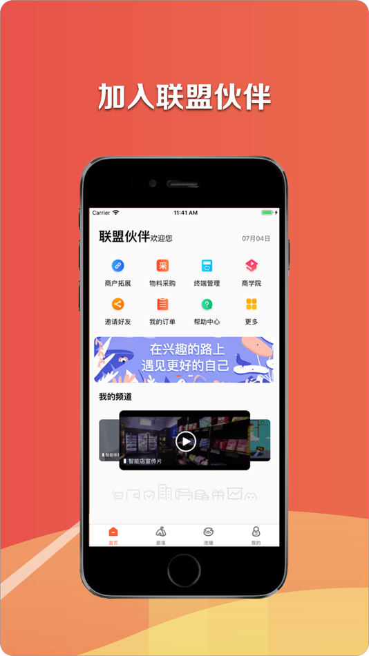 #1. 联盟伙伴 (iOS) 由: Beijing Yinchuangyun Data Technology Co., Ltd.