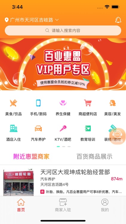 百业惠盟