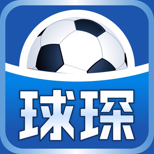 足球球琛大师——您身边的足球好助手！