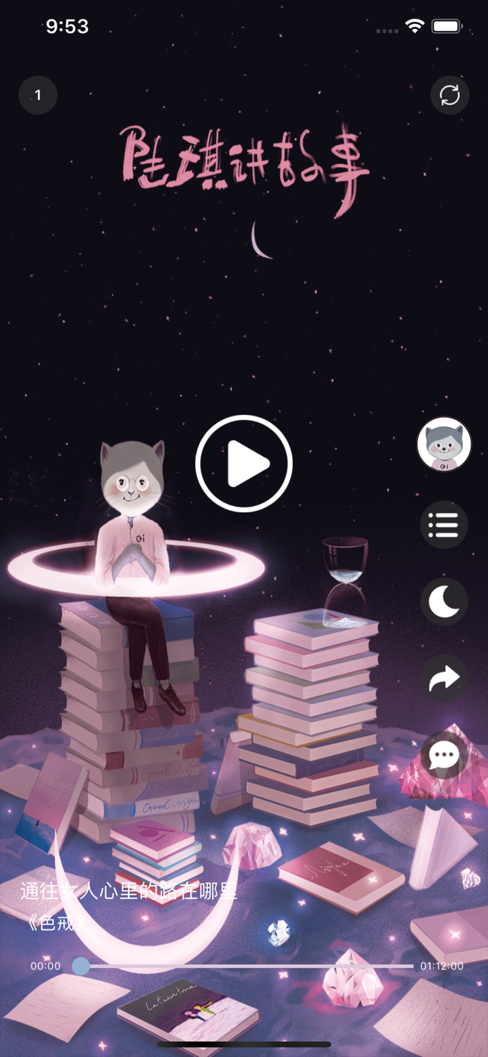 陆琪讲故事-听文学作品小说神器