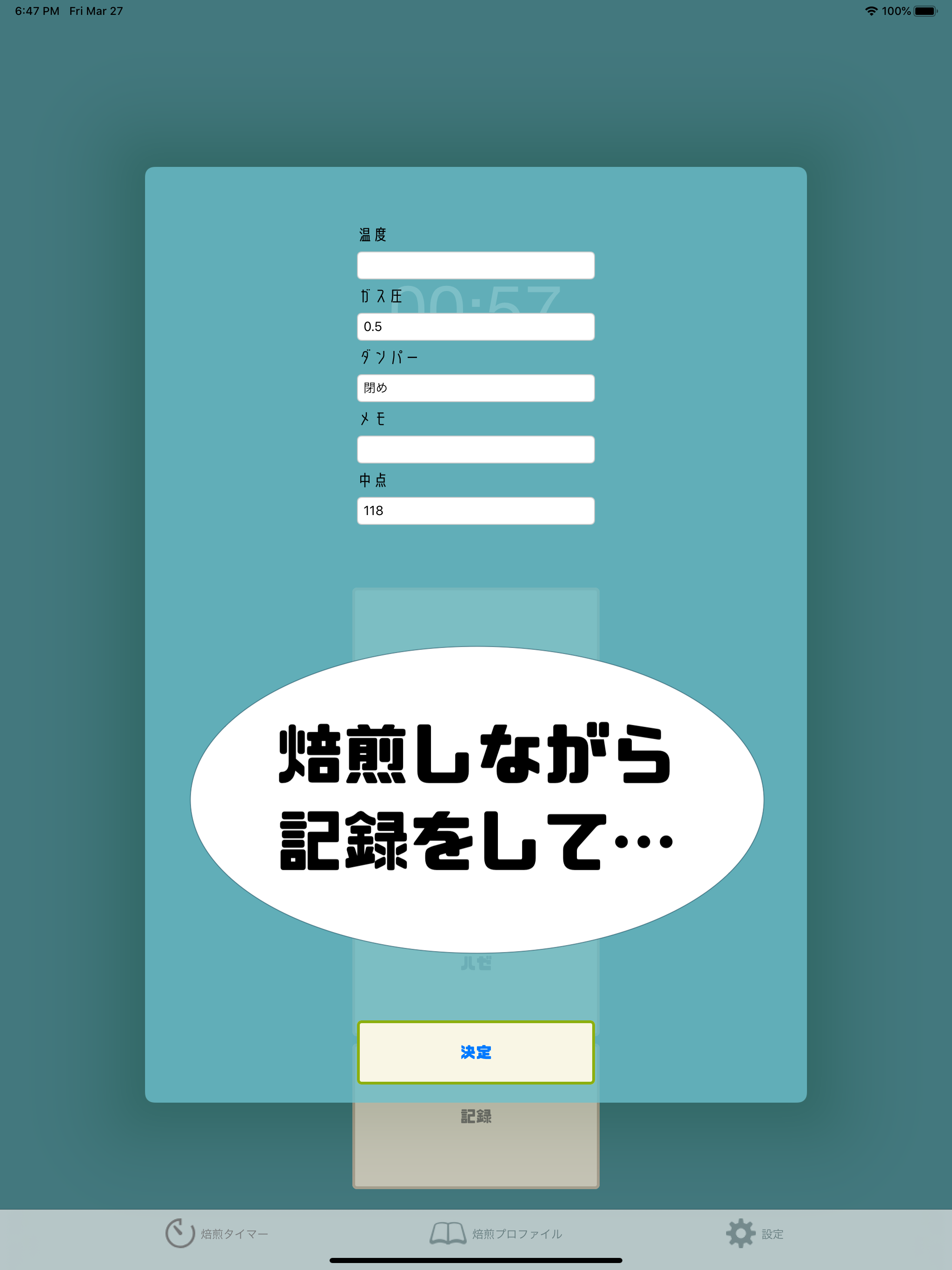 焙煎タイマー