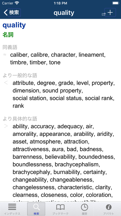 英語類語辞典 screenshot1