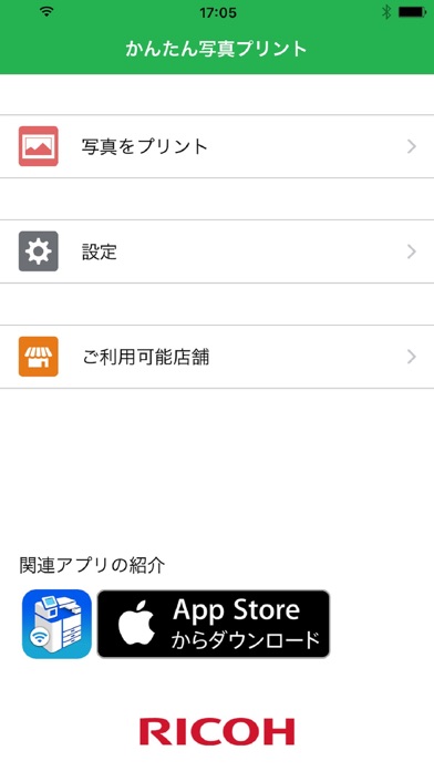 RICOH かんたん写真プリント のスクリーンショット