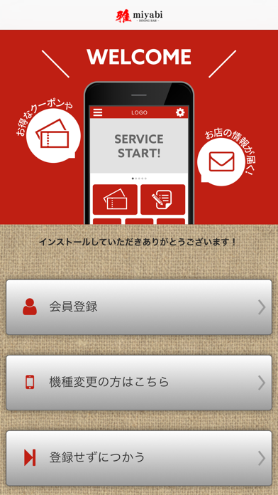 雅 -miyabi- 新宿にあるダイニングバー雅公式アプリ Screenshot