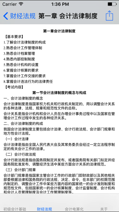 Screenshot #3 pour 初级会计考试大全