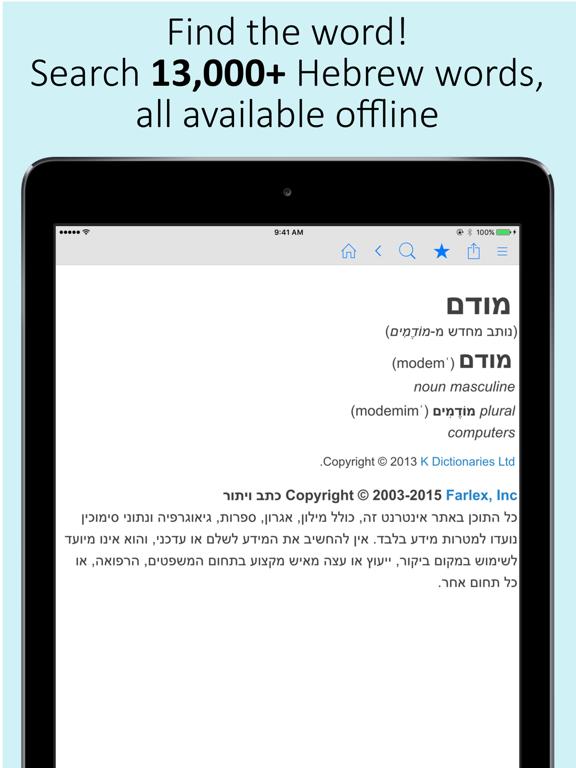Screenshot #4 pour Hebrew Dictionary