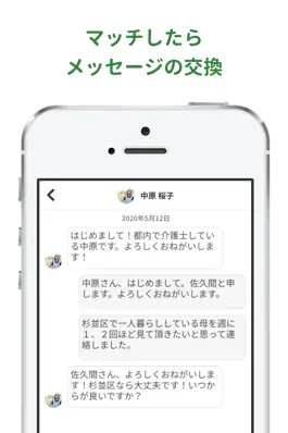 Game screenshot ハンズ - 悩みをもっと気軽に相談しよう hack
