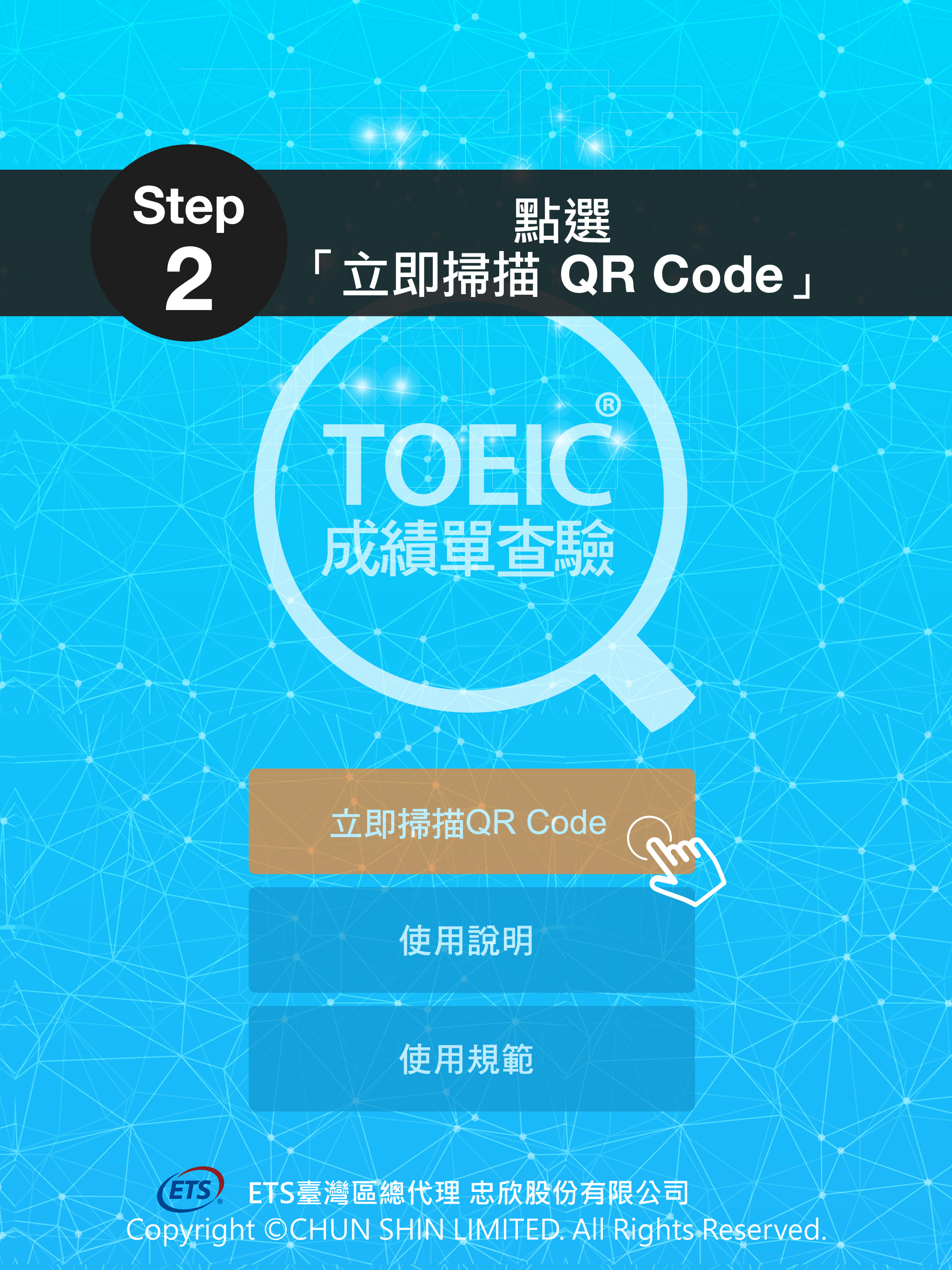 TOEIC成績單查驗