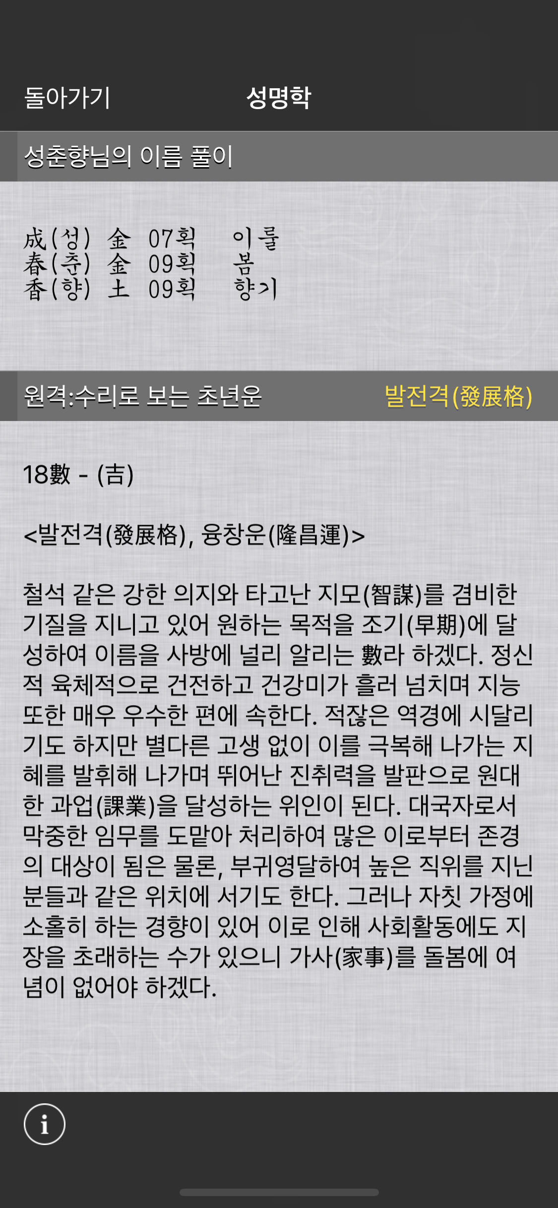 사주대전 - 운세, 토정비결