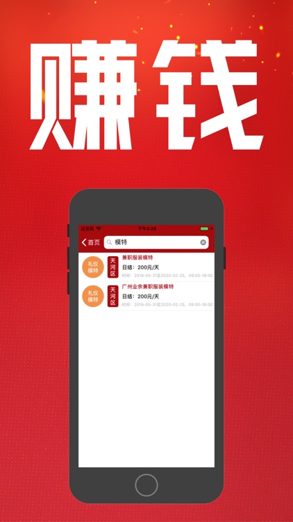 日赚兼职-高薪找工作的神器