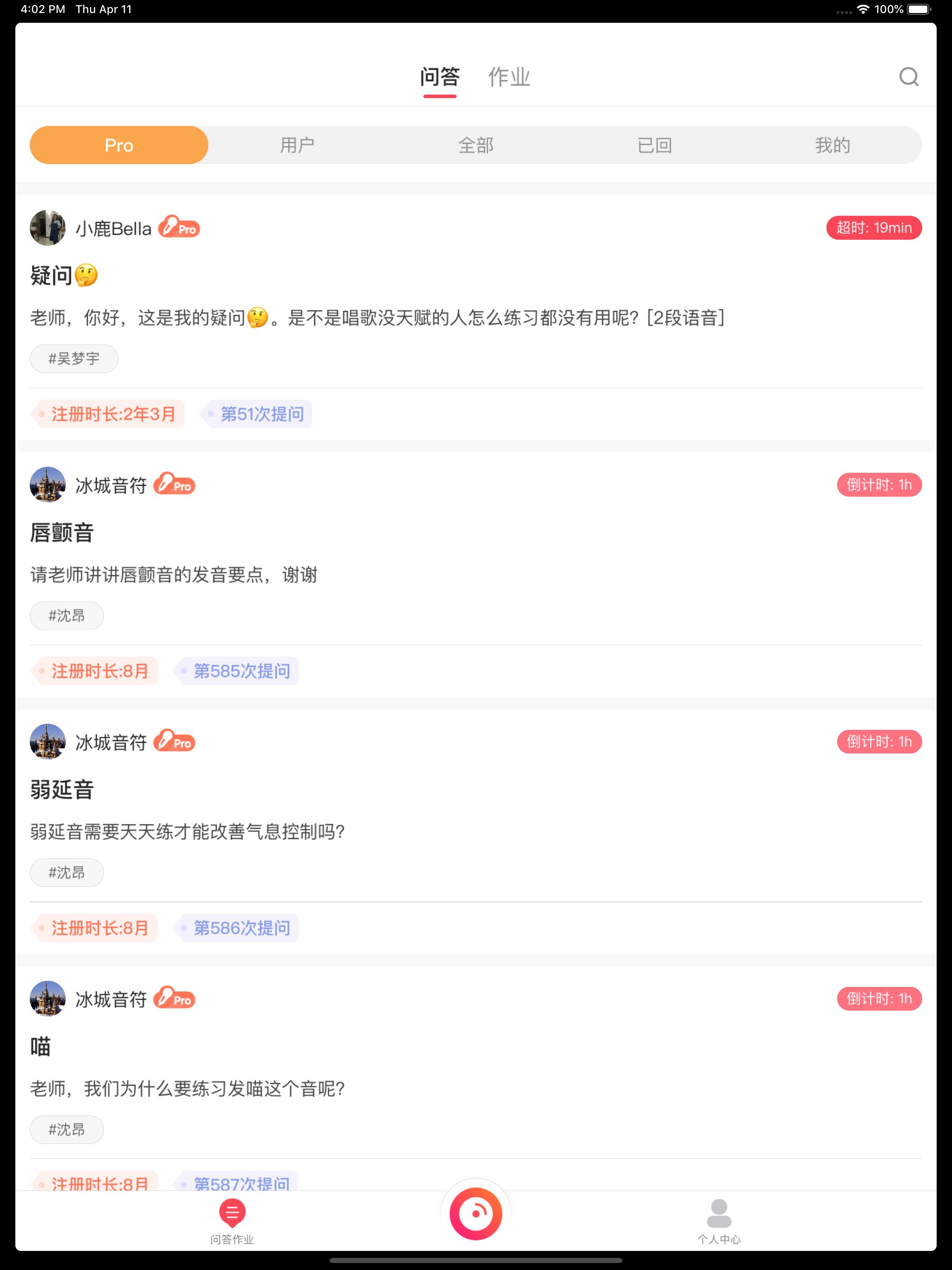 歌者盟老师版-学唱歌技巧教学软件 screenshot 5