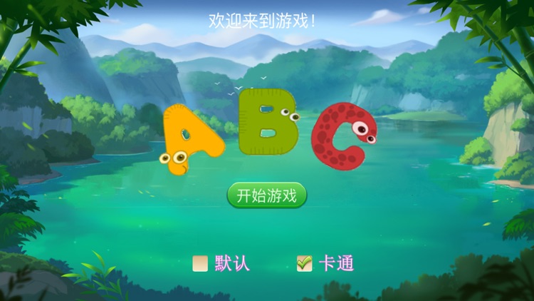 找字母